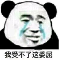 说不出的委屈微信恶搞傻屌斗图表情包