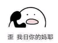 个性调侃微信恶搞傻屌斗图表情包