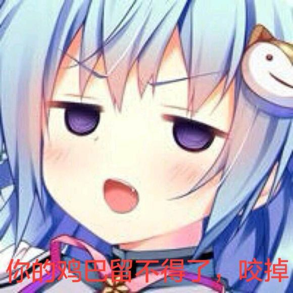 微信逗比搞怪二次元斗图表情包