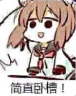 微信搞怪蠢萌二次元斗图表情包