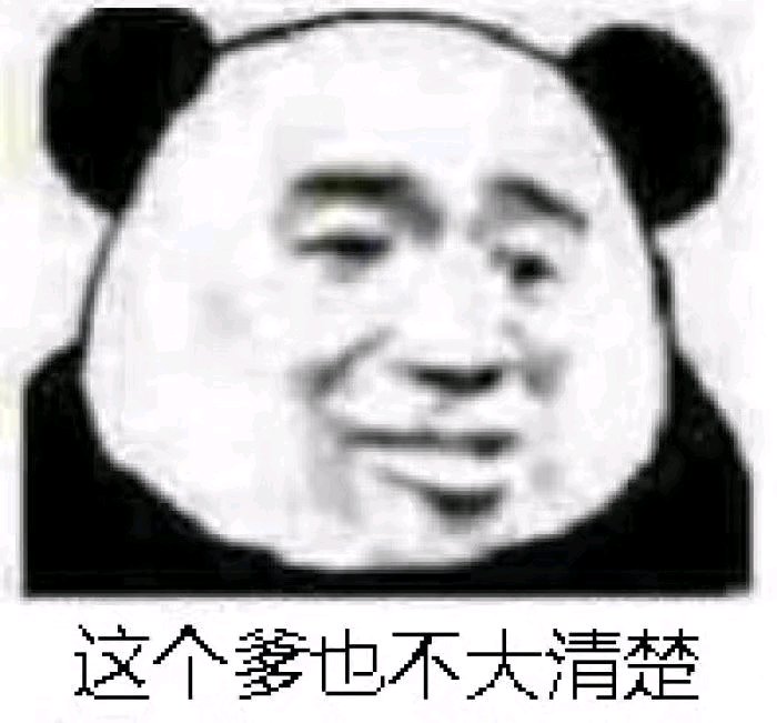微信逗比傻屌熊猫头斗图表情包