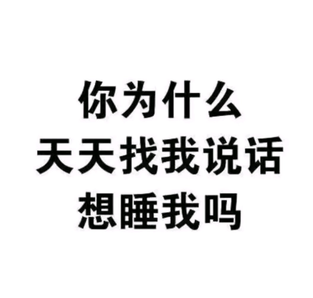 微信搞怪恶搞傻屌聊天斗图表情包