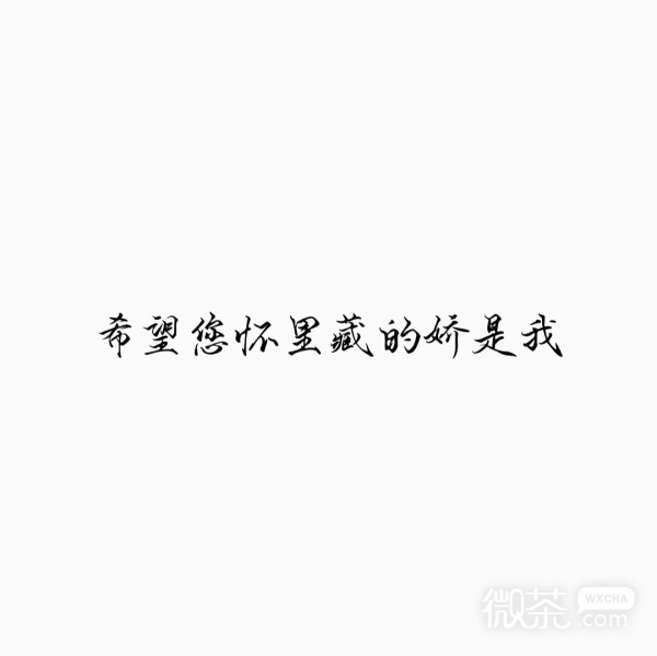你很特别微信文字朋友圈配图
