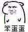微信逗比傻屌熊猫头斗图表情包
