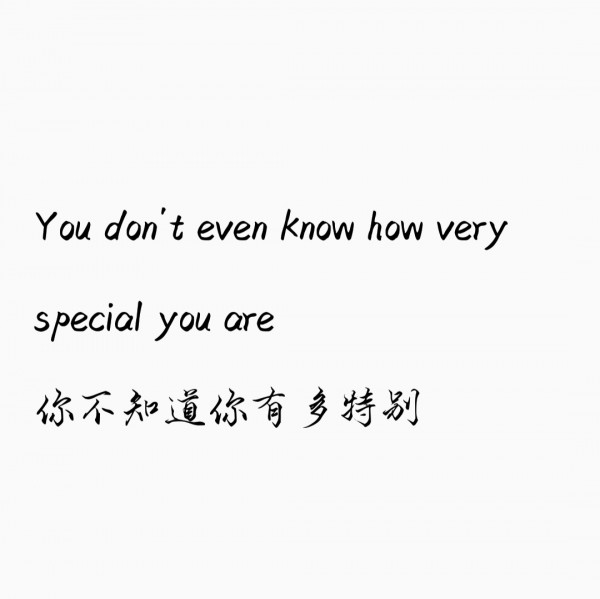 你很特别微信文字朋友圈配图