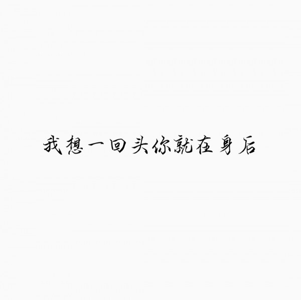 你很特别微信文字朋友圈配图