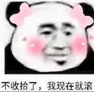 微信逗比傻屌熊猫头斗图表情包