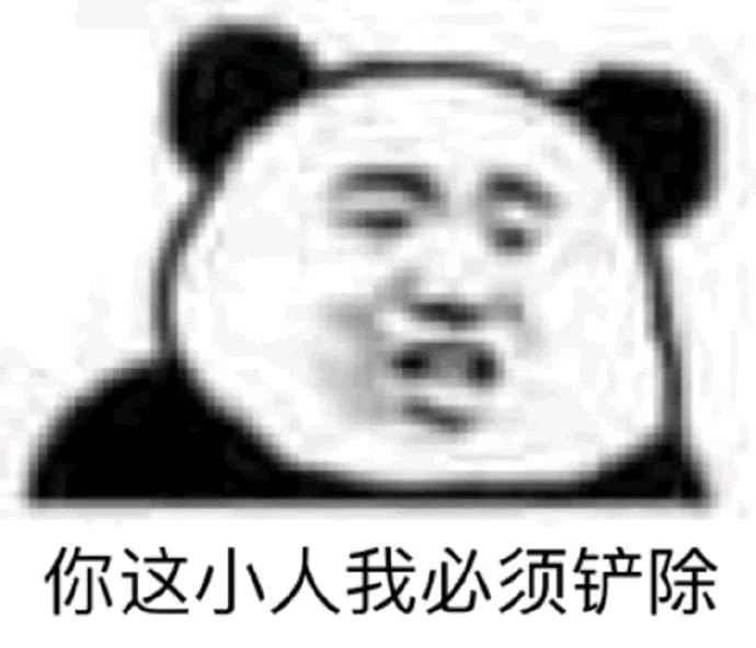 微信逗比傻屌熊猫头斗图表情包