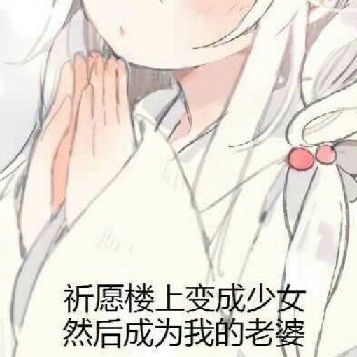 微信搞怪可爱二次元人物斗图表情包