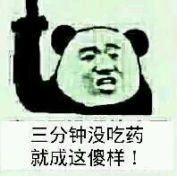 微信滑稽搞怪熊猫头斗图表情包
