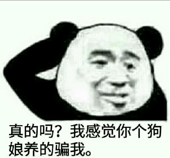 微信滑稽搞怪熊猫头斗图表情包