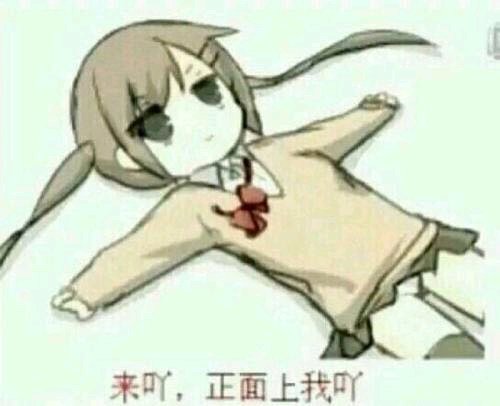 微信搞怪可爱二次元人物斗图表情包