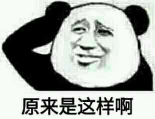 微信近期斗图恶搞表情包2019/4/12(二)