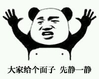 微信滑稽搞怪熊猫头斗图表情包