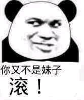 微信滑稽搞怪熊猫头斗图表情包