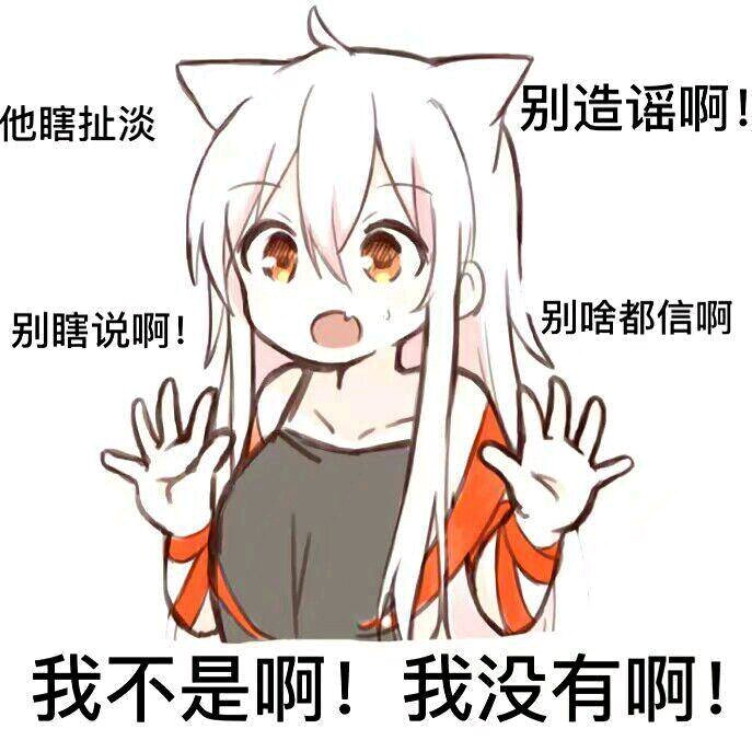 微信搞怪可爱二次元人物斗图表情包