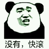 微信滑稽搞怪熊猫头斗图表情包