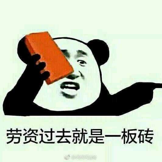 微信滑稽搞怪熊猫头斗图表情包