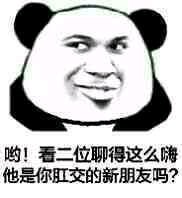 微信滑稽搞怪熊猫头斗图表情包