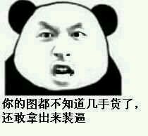 微信滑稽搞怪熊猫头斗图表情包