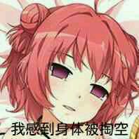微信可爱萌妹子二次元人物斗图表情包