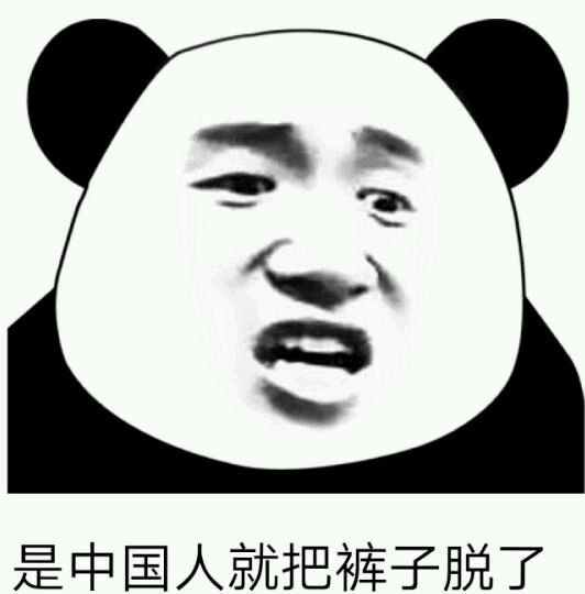 微信近期斗图恶搞表情包2019/4/12(二)