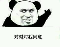 微信滑稽搞怪熊猫头斗图表情包