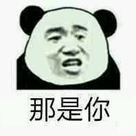 微信近期斗图恶搞表情包2019/4/12(二)