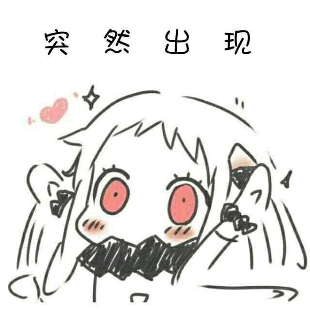 微信搞怪可爱二次元人物斗图表情包