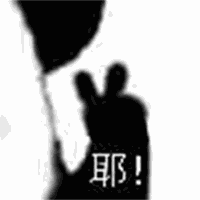 微信近期斗图恶搞表情包2019/4/12(二)