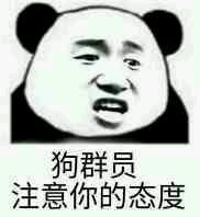 微信滑稽搞怪熊猫头斗图表情包