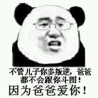 微信滑稽搞怪熊猫头斗图表情包