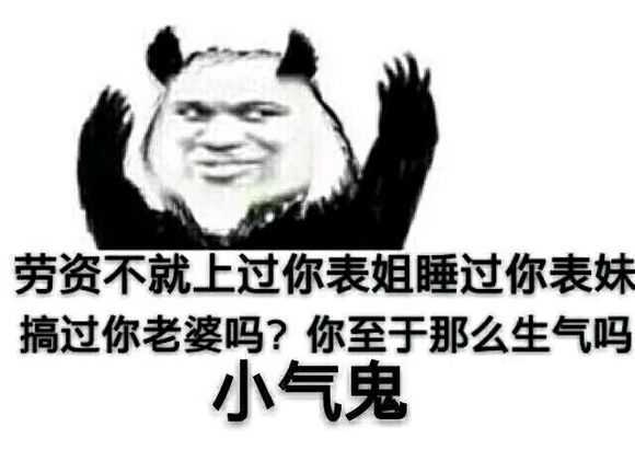 微信滑稽搞怪熊猫头斗图表情包