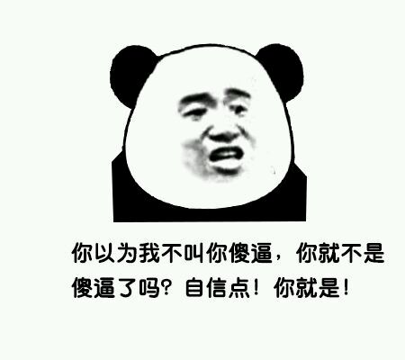 微信滑稽搞怪熊猫头斗图表情包