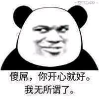微信滑稽搞怪熊猫头斗图表情包