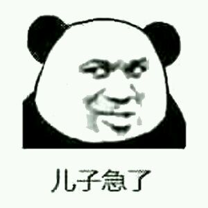 微信滑稽搞怪熊猫头斗图表情包