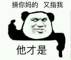 微信滑稽搞怪熊猫头斗图表情包
