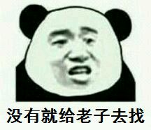 微信近期斗图恶搞表情包2019/4/12(二)