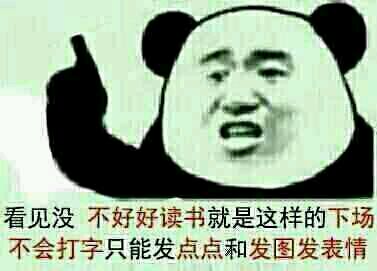 微信滑稽搞怪熊猫头斗图表情包