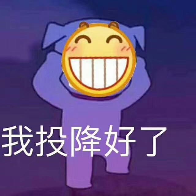 你快乐吗微信恶搞傻屌斗图表情包