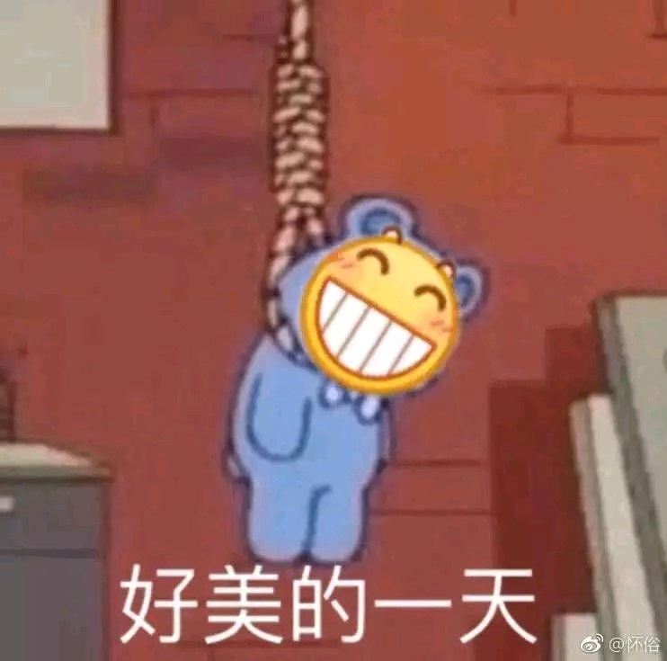 你快乐吗微信恶搞傻屌斗图表情包