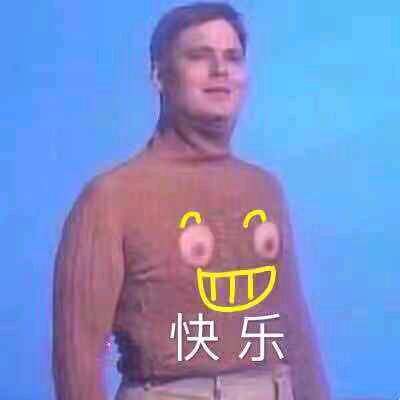 你快乐吗微信恶搞傻屌斗图表情包