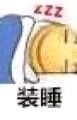微信近期斗图恶搞表情包2019/4/15（二）