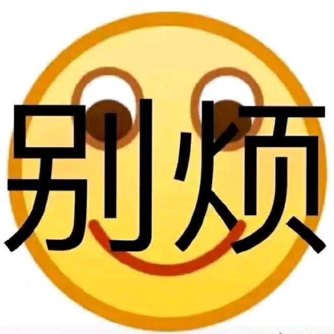微信近期斗图恶搞表情包2019/4/15
