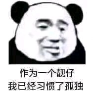 自闭微信恶搞搞怪逗比傻屌斗图表情包