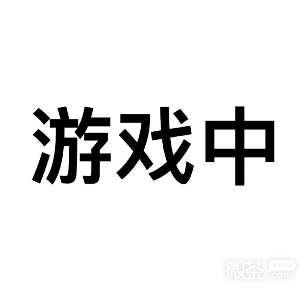 微信搞怪个性文字头像