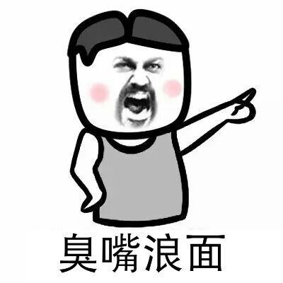 金馆长傻屌逗比微信斗图表情包