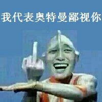 金馆长傻屌逗比微信斗图表情包