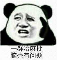 金馆长傻屌逗比微信斗图表情包