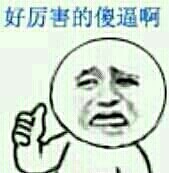 金馆长傻屌逗比微信斗图表情包